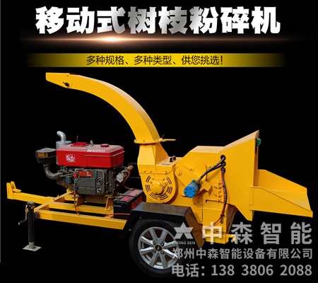 移動式樹枝粉碎機、枝條粉碎機、小樹枝粉碎機