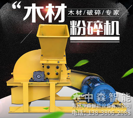 菇木粉碎機、菇木切碎機、食用菌粉碎機